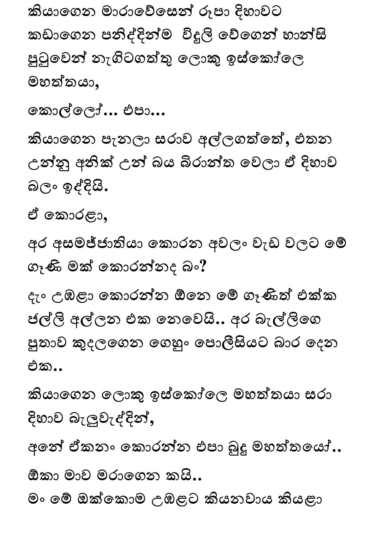 Amarabandu 29 page 020 walkatha5 Official Sinhala Wal Katha සිංහල වල් කතා